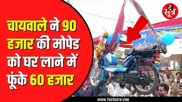 20 हजार डाउन पेमेंट जमा किया | डीजे बजाया तो पुलिस ने दर्ज किया केस | MP NEWS