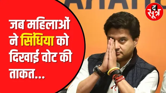 Jyotiraditya Scindia से लाड़ली बहनों ने कही ये बात, वीडियो हुआ वायरल | Madhya Pradesh