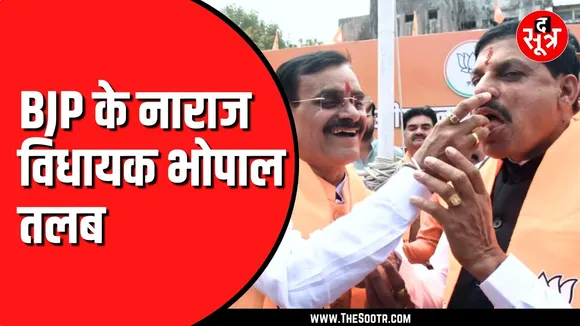 होगी तल्खी दूर, जब मिल बैठेंगे सत्ता- संगठन और विधायक
