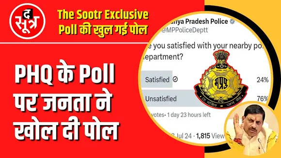 The Sootr Exclusive | MP पुलिस के X हैंडल से पोस्ट हुए Poll, जनता ने खेली पोल तो किए डिलीट