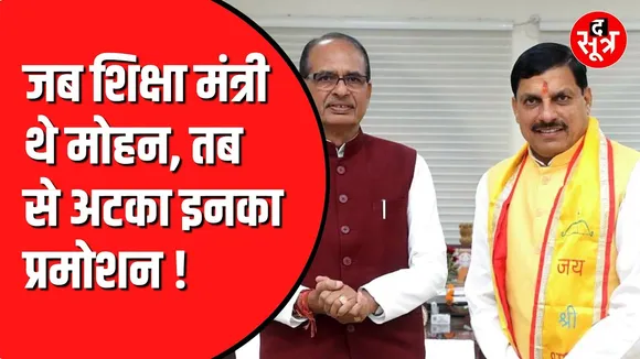 Madhya Pradesh में Professor कर रहे प्रमोशन का इंतजार | क्यों अटकी फाइल