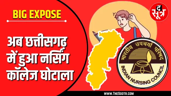 The Sootr Big Expose | CG में सरकार कर रही नर्सिंग छात्रों के साथ बड़ा धोखा