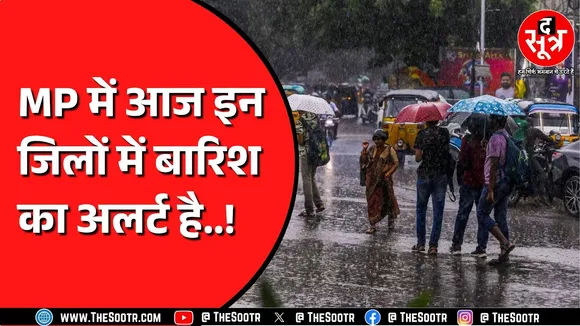 Madhya Pradesh के दक्षिणी हिस्से में बारिश का सिस्टम, गरज चमक का अलर्ट