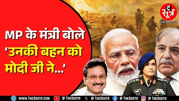 Madhya Pradesh सरकार के मंत्री विजय शाह का बयान | Col Sofiya Qureshi को लेकर बोले