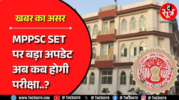 MPPSC SET की परीक्षा स्थगित, आवेदन करने की लास्ट डेट कब तक ?