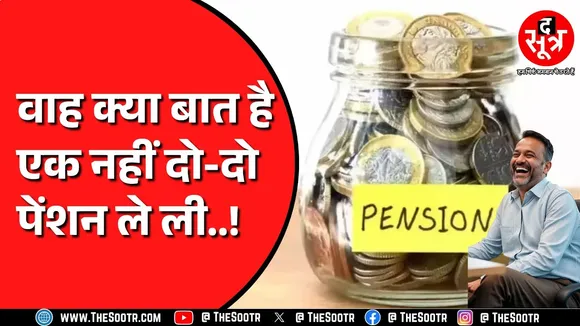 Rajasthan के RSMML का मामला | कैसे मिल गई 2-2 पेंशन स्कीम ? Rajasthan News