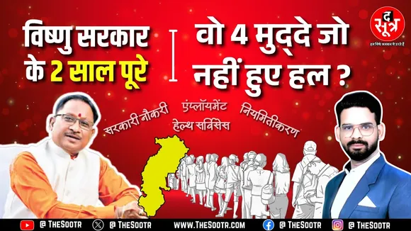 The Sootr Special | CG सरकार के वो मुद्दे, जो दो साल बाद भी नहीं सुलझे | Jobs | Employment | Health