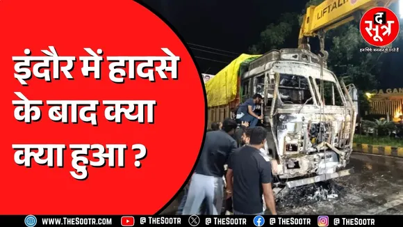 Indore में हुए हादसे के बाद CM Mohan एक्शन में | क्या आदेश दिया ?