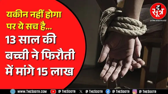 Jabalpur में 7वीं में पढ़ने वाली बच्ची ने खुद रची अपनी किडनै*पिंग की साजिश? मां की डांट से थी नाराज