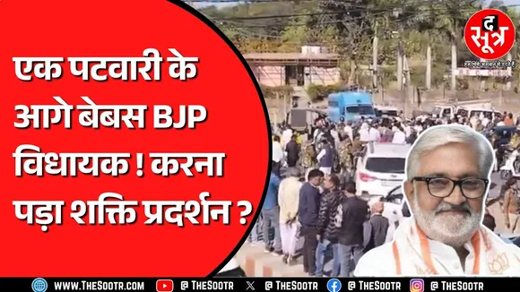 Sagar में 300 कारों के काफिले के साथ BJP विधायक दिखा रहे ताकत, क्यों आई ये नौबत ?