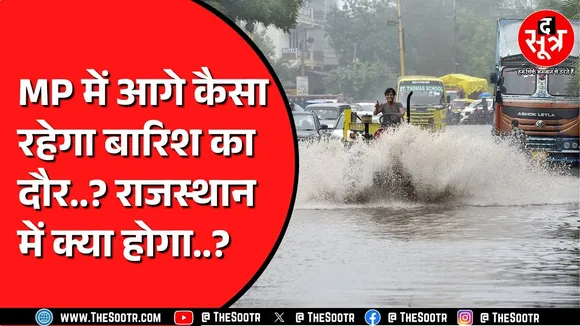 Madhya Pradesh में सितंबर का पहला जमकर भीगा | बारिश का कोटा हो चुका है पूरा