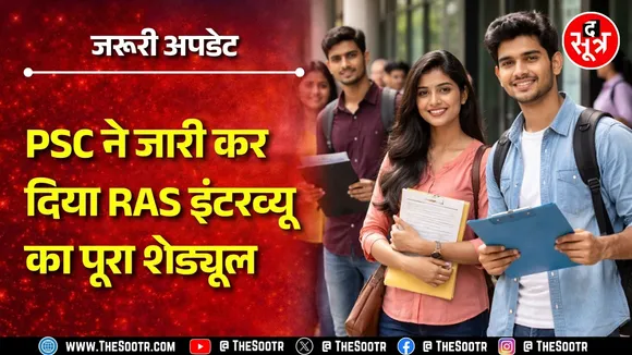 Civil Services | 2023 और 2024 की बड़ी भर्तियों का इंटरव्यू शेड्यूल, जानिए अहम तारीखें | Rajasthan