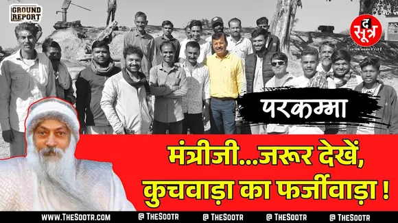 परकम्मा । कुचवाड़ा में स्कूल, अस्पताल, पंचायत भवन बदहाल, जिम्मेदारों के पास नहीं कोई जवाब !