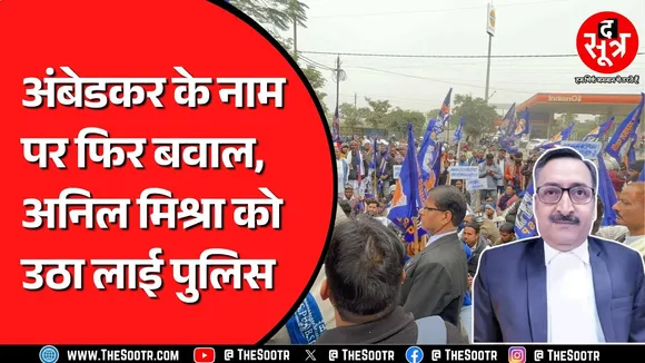 Gwalior में दलित संगठनों का प्रदर्शन, Anil Mishra के खिलाफ NSA लगाने की मांग | MP NEWS