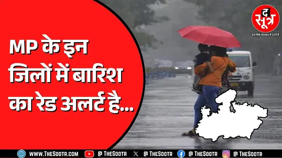 Madhya Pradesh के 20 जिलों में आंधी बारिश का दौर जारी | गर्मी से लोगों को मिली राहत