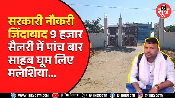 MP News | पगार 9 हजार, करोड़पति बाबू की आलीशान कोठी, लाखों के जेवर और करोड़ों की प्रॉपर्टी