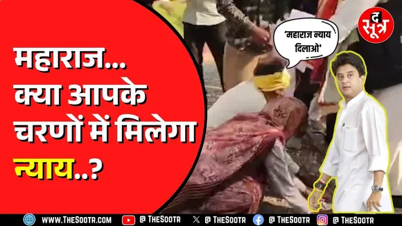SCINDIA ने आम लोगों से की मुलाकात। पैरों में गिरी महिला सरपंच। न्याय की लगाई गुहार। GWALIOR