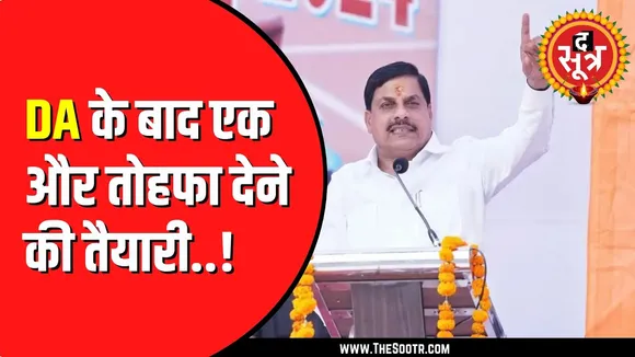 Madhya Pradesh सरकार पेंशनरों को दे सकती है बढ़े हुए डीआर का तोहफा