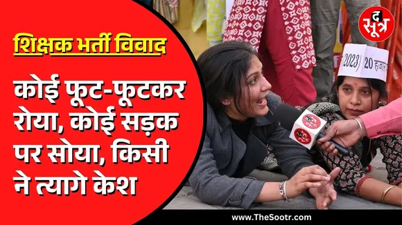 Bhopal | वेटिंग शिक्षकों का प्रदर्शन; महिलाओं ने काटे बाल, पदवृद्धि नहीं हुई तो कराएंगी मुंडन