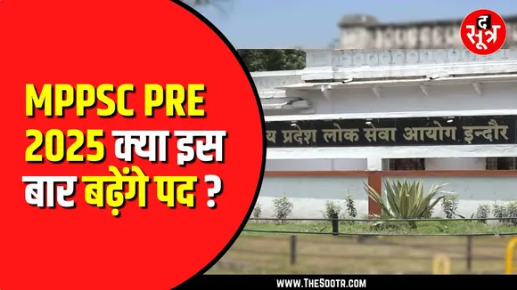 MPPSC 2025 की राज्य सेवा परीक्षा | पदों की संख्या पर सस्पेंस से नोटिफिकेशन अटका