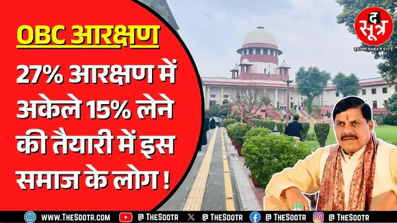 OBC Reservation | CM Mohan Yadav को लैटर लिखकर मांगा गया 27 फीसदी में से हिस्सा ! क्या है मामला ?