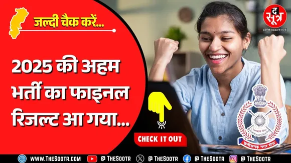 Big Update | जून में हुई थी 2215 पदों की भर्ती परीक्षा, अब बन रही मेरिट लिस्ट | Chhattisgarh Vyapam