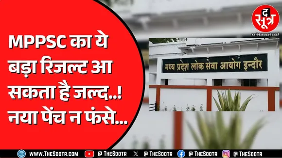 MPPSC राज्य सेवा परीक्षा 2023 में हाईकोर्ट के फैसले का इंतजार | लेकिन ये पेंच भी फंसा !