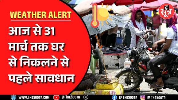 MP News | लू के अलर्ट से एक दिन पहले ही मौसम ने दिखाए अपने तेवर, आज कैसा रहेगा मौसम ?