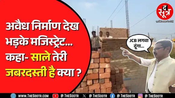 Khandwa में अवैध निर्माण पर झल्लाए सिटी मजिस्ट्रेट, हाथों से गिराई दीवार | MP NEWS