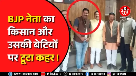 MP के गुना में दिल दहला देने वाला कांड! किसान की ह*त्या, बेटियों को भी पीटा; दहशत फैली!