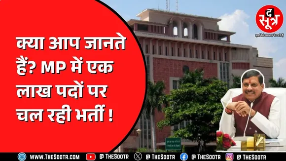 MP News | कैसे खुलेंगे बंपर सरकारी नौकरी के रास्ते, मुख्यमंत्री ने बताया पूरा प्लान