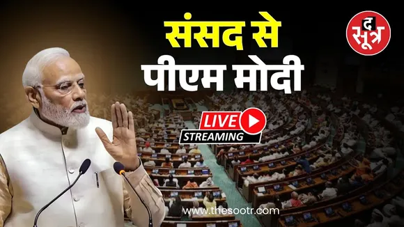 🔴pm modi parliament speech live : संसद से पीएम मोदी LIVE | PM Modi