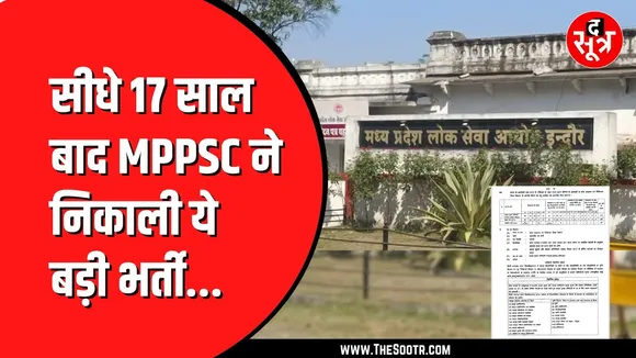 MPPSC ने 120 पदों पर निकाली नई भर्ती, जानिए आवेदन कब से ?