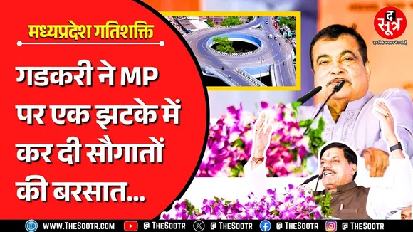 MP News | सबसे लंबे फ्लायओवर के साथ मध्य प्रदेश को एक झटके में मिल गया अरबों का तोहफा !