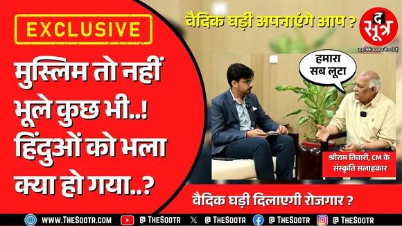 Madhya Pradesh के CM हाउस में लगी दूसरी वैदिक घड़ी ? क्यों इसे इतना महत्व दे रही सरकार ?