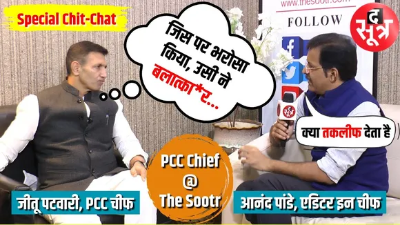 Vijaypur फतह के बाद पहली बार मीडिया से रूबरू हुए Jitu Patwari | देखिए Special Interview