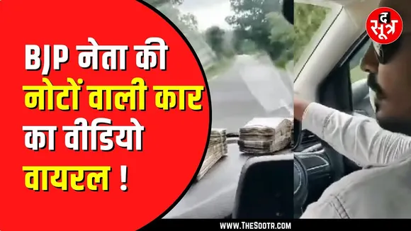 CG NEWS| बीजेपी नेता का वीडियो वायरल, कांग्रेस ने साधा निशाना