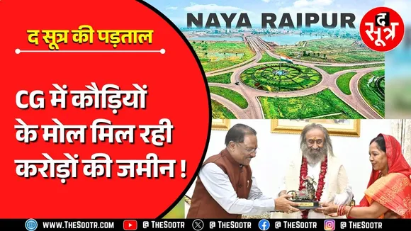 CG News | आखिर छत्तीसगढ़ सरकार को नया रायपुर बसाने की इतनी जल्दी क्यों ?