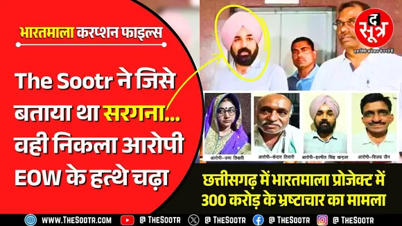 CG News | भारतमाला प्रोजेक्ट की करप्शन फाइल्स, फर्जी बेटी बनाकर बांटा जमीन का मुआवजा