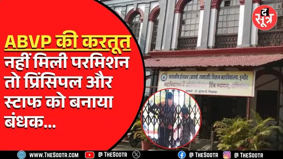 MP News | Indore में छात्र नेताओं ने 150 प्रोफेसर्स को बनाया बंधक, काटा बवाल