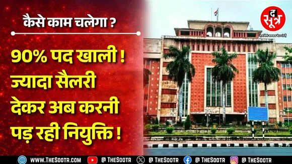 Madhya Pradesh में इन्हें मिलेगी 20 फीसदी एक्स्ट्रा सैलरी ! क्यों आई ऐसी नौबत ? MP NEWS