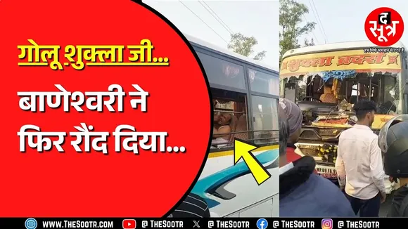 BJP विधायक गोलू शुक्ला की बाणेश्वरी बस के पहिए जनता का काल हैं ! अब क्या हुआ ?