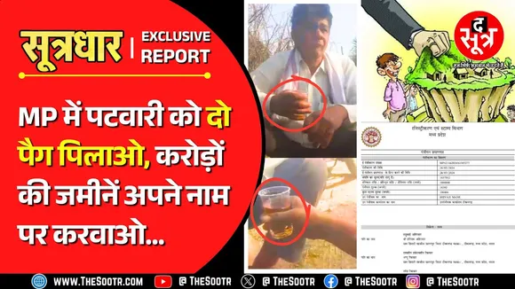 The Sootr Expose | पटवारी को शराब पिलाकर 60 एकड़ सरकारी जमीन की कराई फर्जी रजिस्ट्री