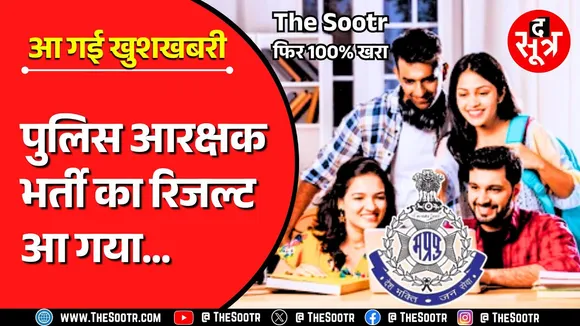 🔴LIVE | Big Update : 58000 नौजवानों का इंतजार खत्म, आ गया पुलिस आरक्षक भर्ती का फाइनल रिजल्ट....