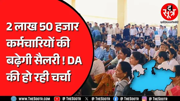 30 जनवरी को CM Mohan Yadav कर सकते हैं DA देने का ऐलान ! किन कर्मचारियों को होगा फायदा ? MP NEWS