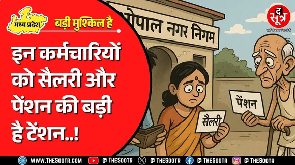 Bhopal Nagar Nigam को चूना लगा रहे सरकारी विभाग | सवा करोड़ रोक कर बैठे !