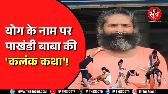 Chhattisgarh News । डोंगरगढ़ में ढोंगी बाबा तरुण अग्रवाल चला रहा था नशे और S*X का कारोबार।