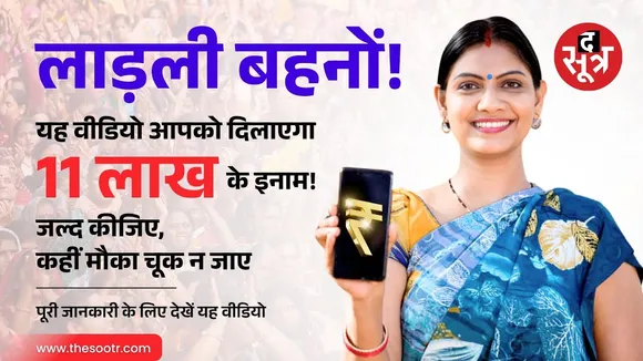 Ladli Behan को मिलेंगे लाखों के इनाम | ये वीडियो खोलेगा किस्मत..!