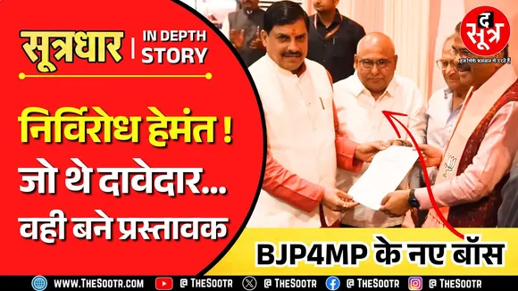 Madhya Pradesh BJP के नए BOSS के बहाने सत्ता और संगठन की अंदर की कहानी !