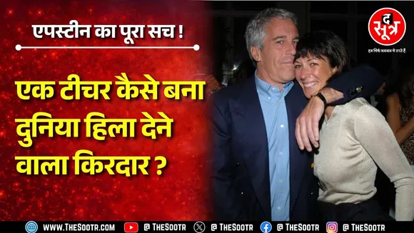 Epstein Files | कौन है Jeffrey Epstein, क्या है उसकी फाइल्स? क्यों उड़ी अमेरिका जैसे देशों की नींद ?